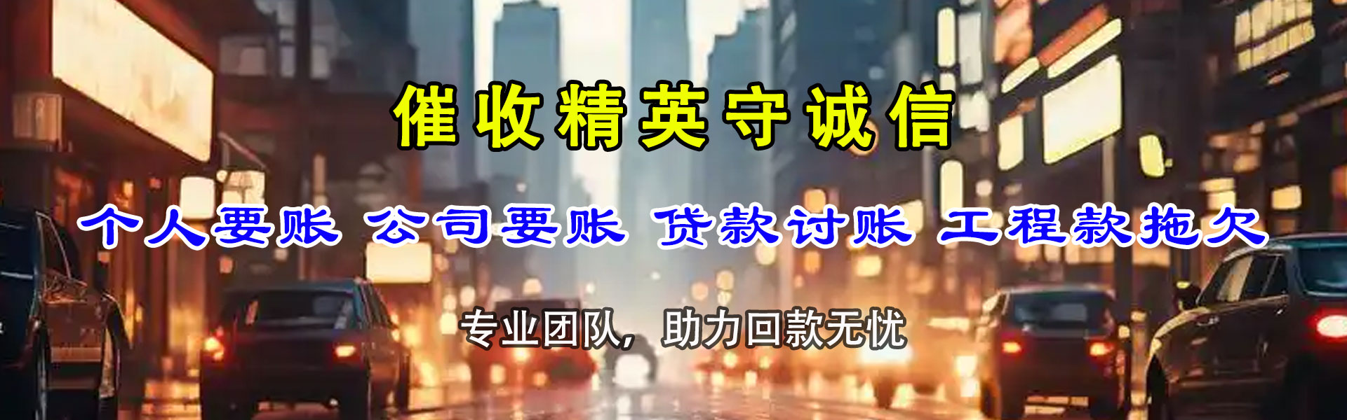 歙县要账公司