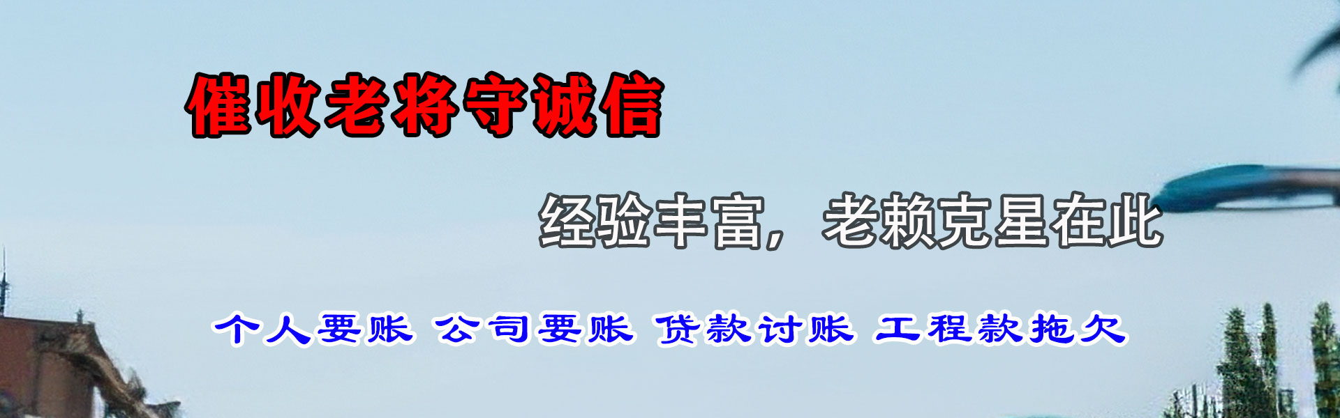 歙县清债公司