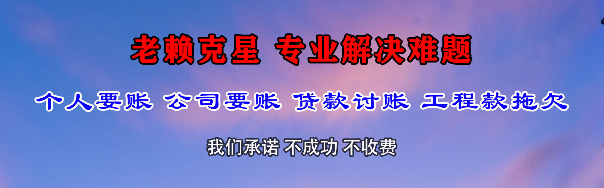歙县追债公司